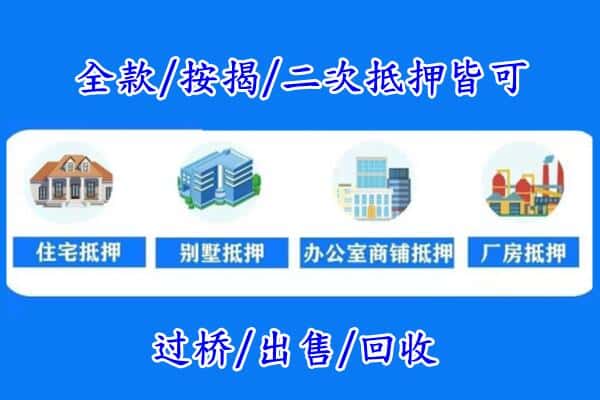 清水县房产抵押