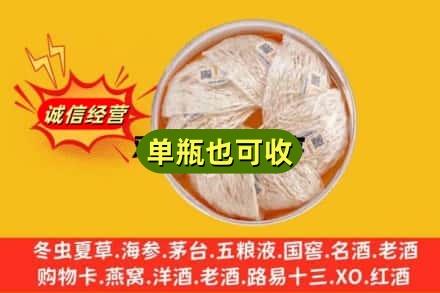 清水县回收燕窝