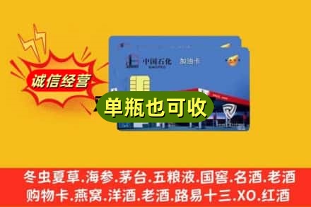 清水县回收加油卡